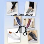 تولیدی کفش طبی زنانه تبریز آدور ✅️ خرید اینترنتی کفش طبی زنانه چرم تبریز