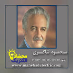 مرکز پخش کالای برق لاله زار تهران 💡 فروشگاه محشاد الکتریک 💫 خرید عمده تجهیزات برقی در لاله زار تهران