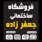 فروشگاه لوله و اتصالات شلمان جعفرزاده ✅ خرید لوازم بهداشتی ساختمانی در لنگرود