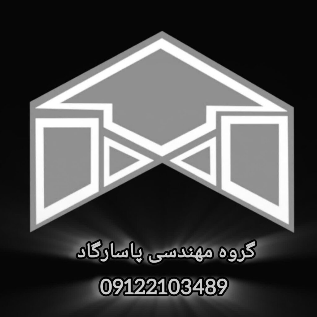 خرید تیرچه پیش تنیده رشت 💯 گروه مهندسی پاسارگاد 💫 اجرای تیرچه بتنی در رشت