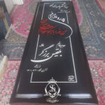 خرید سنگ مزار همدان شاهان 🪦 قیمت سنگ قبر در همدان