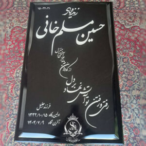 خرید سنگ مزار همدان شاهان ðª¦ قیمت سنگ قبر در همدان