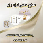 تولیدی صنایع دستی برنزی تهران ایران برنز 💫 پخش هولدر شیرینی خوری در شوش تهران