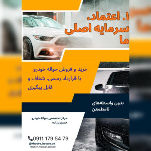 خرید و فروش حواله خودرو گلستان حسین زاده ð¯ خرید حواله خودرو در گلستان