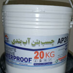 تولیدی عایق رطوبتی صفادشت تهران آپرنگ شیمی ✅ خرید چسب آب بند نانو در تهران