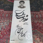 خرید سنگ مزار همدان شاهان 🪦 قیمت سنگ قبر در همدان