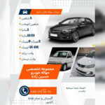 خرید و فروش حواله خودرو گلستان حسین زاده 💯 خرید حواله خودرو در گلستان