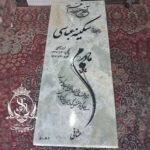 خرید سنگ مزار همدان شاهان 🪦 قیمت سنگ قبر در همدان