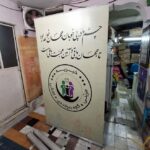 تولیدی سازه های نمایشگاهی تهران رضوان ✅️ خرید استند رول آپ نمایشگاهی در تهران