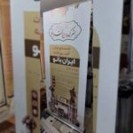 تولیدی سازه های نمایشگاهی تهران رضوان ✅️ خرید استند رول آپ نمایشگاهی در تهران