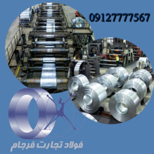 وارد کننده فلزات خاوران تهران ⭐ فولاد تجارت فرجام ✔ خرید تسمه فنری خام در تهران