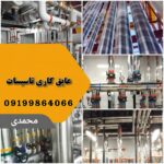 عایق کاری حرارتی و برودتی تهران محمدی ✅️ عایق کاری سقف با پشم سنگ در تهران