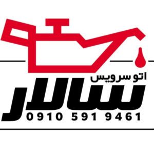 بهترین تعویض روغنی رودسر ✅️ اتو سرویس سالار ð آپاراتی و پنچرگیری در رودسر