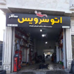 بهترین تعویض روغنی رودسر ✅️ اتو سرویس سالار 🚗 آپاراتی و پنچرگیری در رودسر