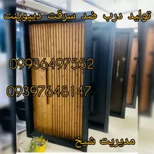 کارخانه درب چوبی دیپوینت | تولیدی درب ضد سرقت در تهران